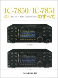 IC-7850/IC-7851�̂��ׂ�
