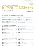 IC-7850/IC-7851�̂��ׂ�