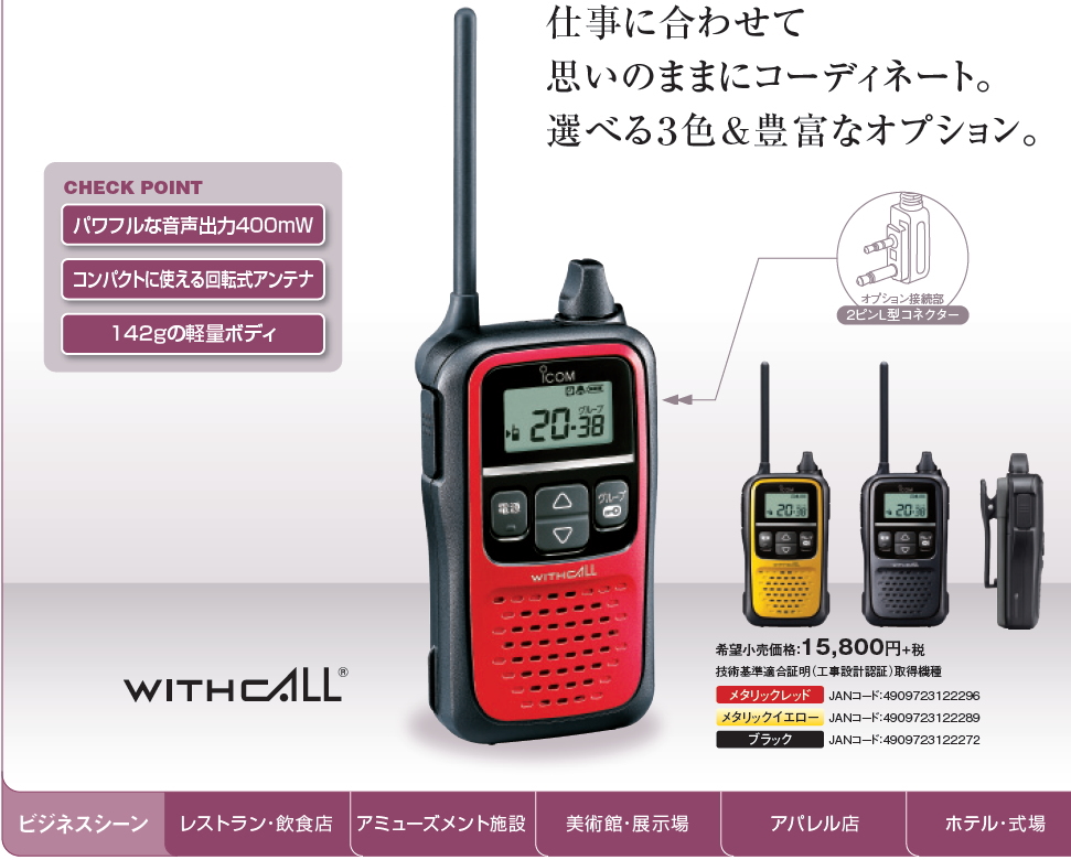 IC-4110