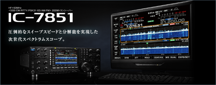 次世代スペクトラムスコープ