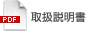 取扱説明書