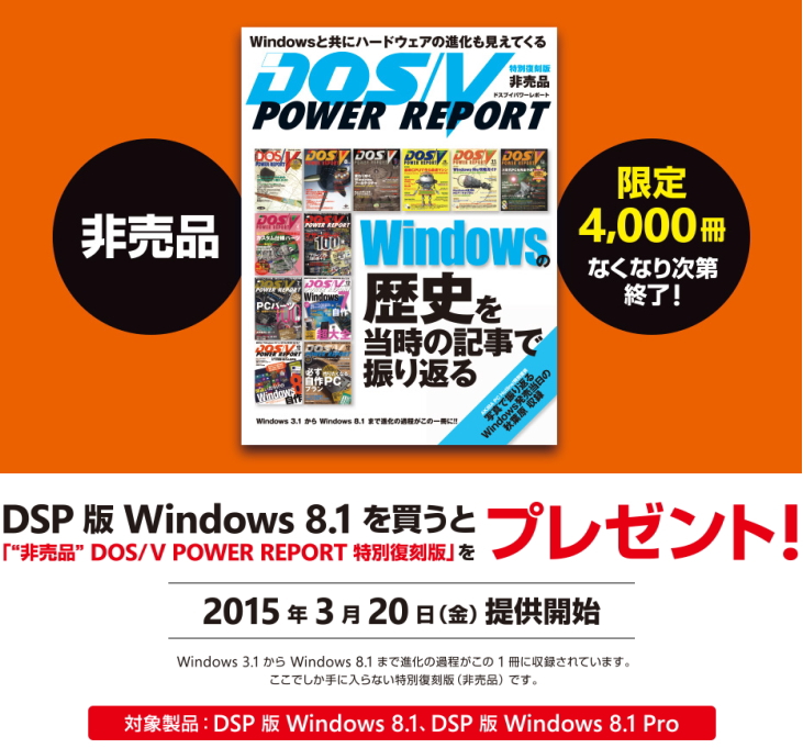 DOS/V POWER REPORT 特別復刻版プレゼントキャンペーン