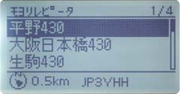 GPSによる最寄りレピータリスト表示例