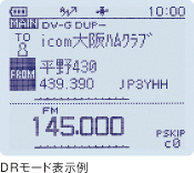DRモード表示例